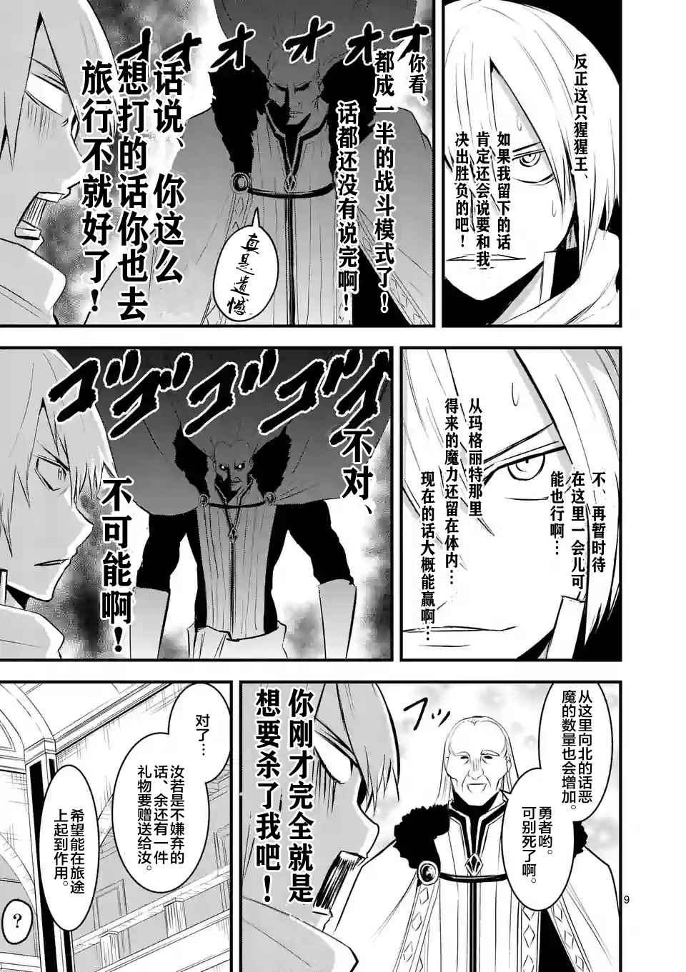 《勇者死了！是因为勇者掉进了作为村民的我挖的陷阱里》第25话 第9页