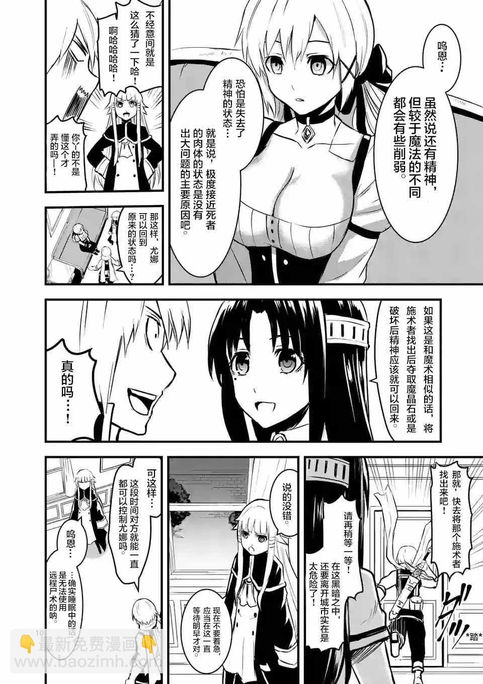 《勇者死了！是因为勇者掉进了作为村民的我挖的陷阱里》第29话 第10页