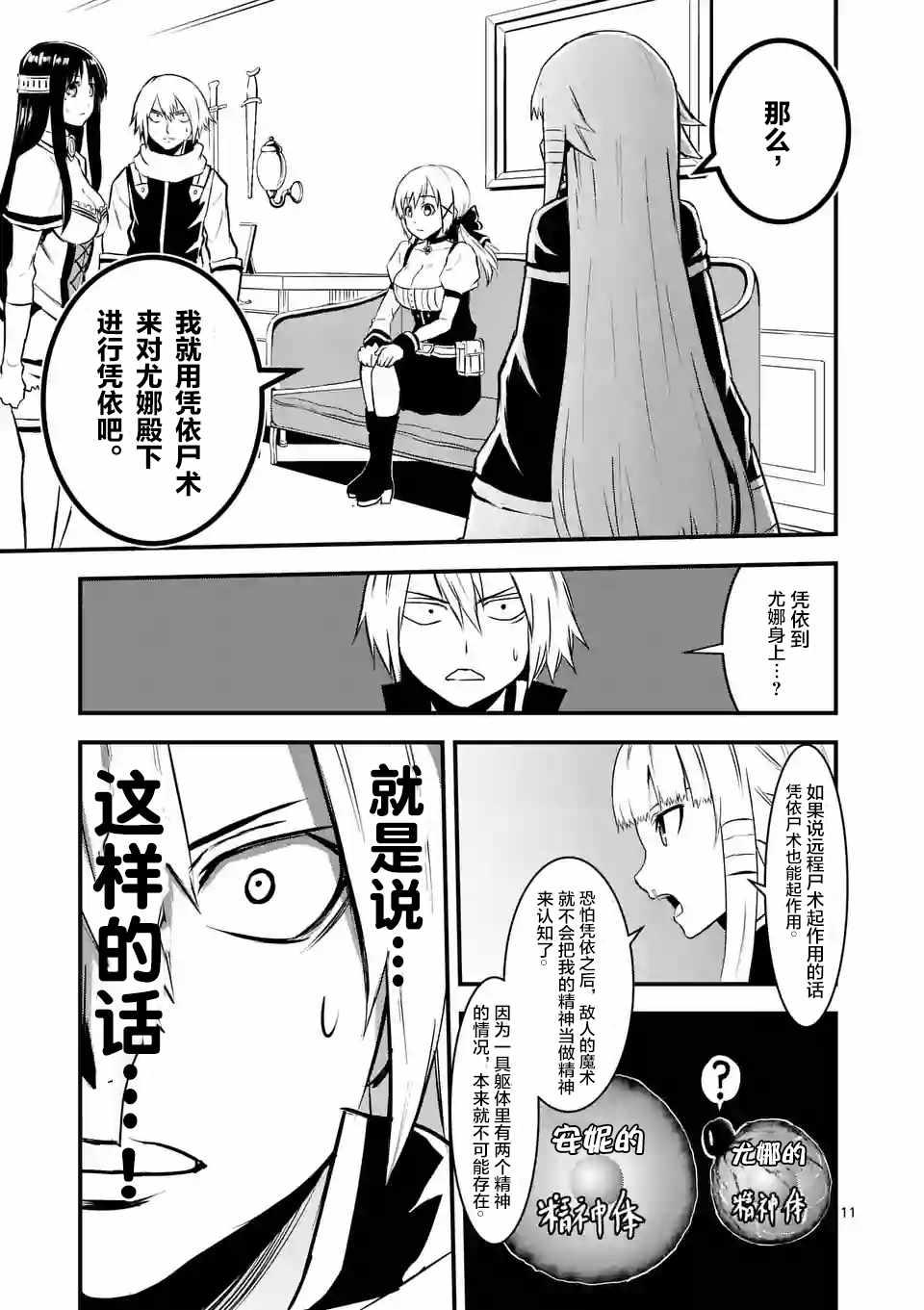 《勇者死了！是因为勇者掉进了作为村民的我挖的陷阱里》第29话 第11页