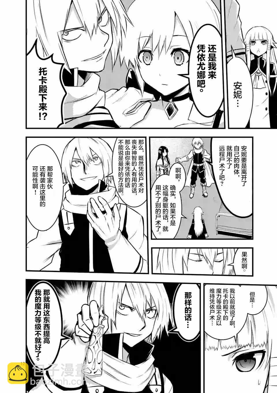 《勇者死了！是因为勇者掉进了作为村民的我挖的陷阱里》第29话 第12页