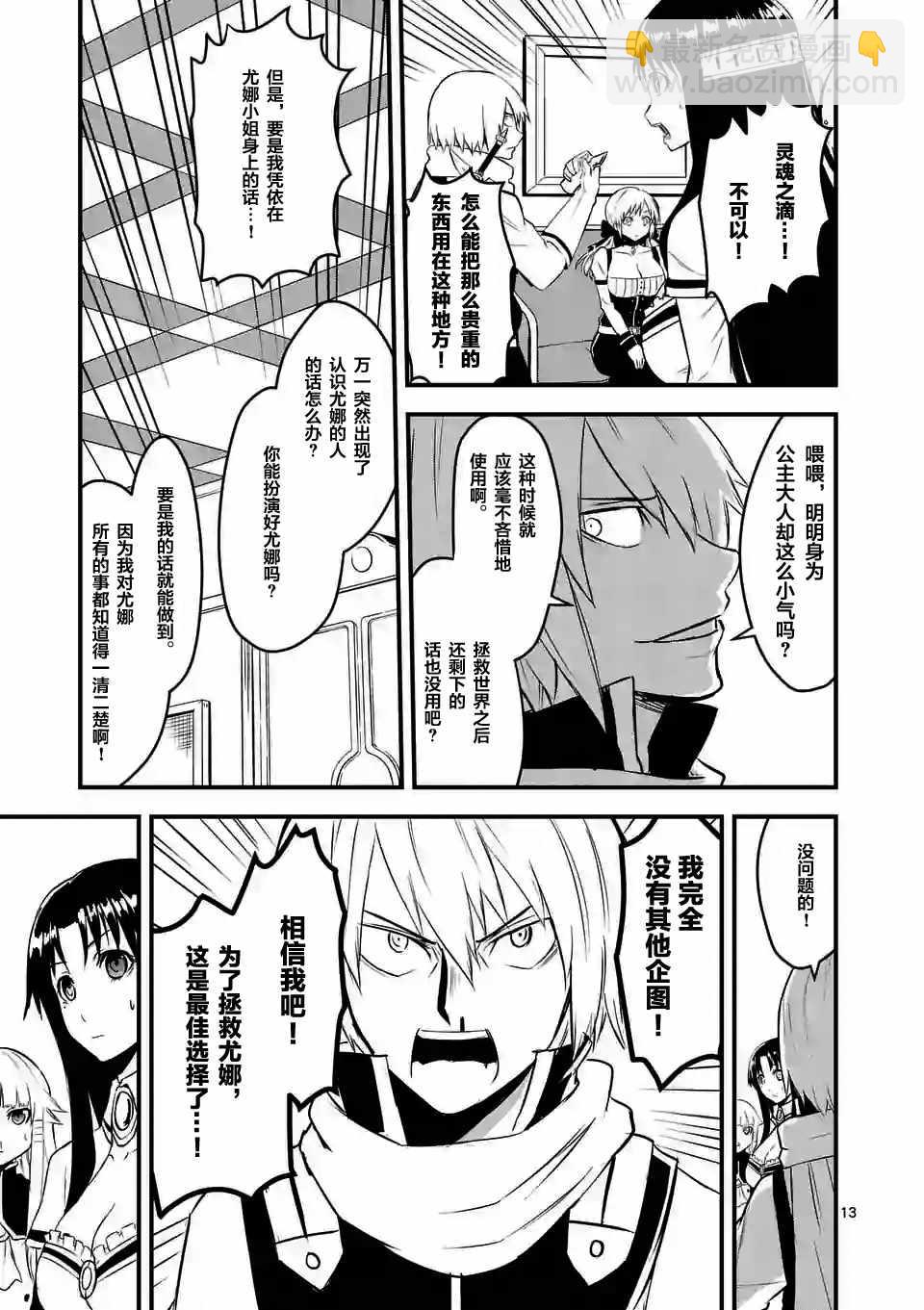 《勇者死了！是因为勇者掉进了作为村民的我挖的陷阱里》第29话 第13页