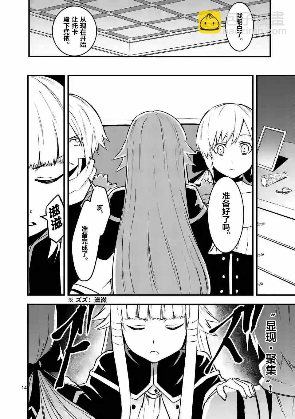 《勇者死了！是因为勇者掉进了作为村民的我挖的陷阱里》第29话 第14页