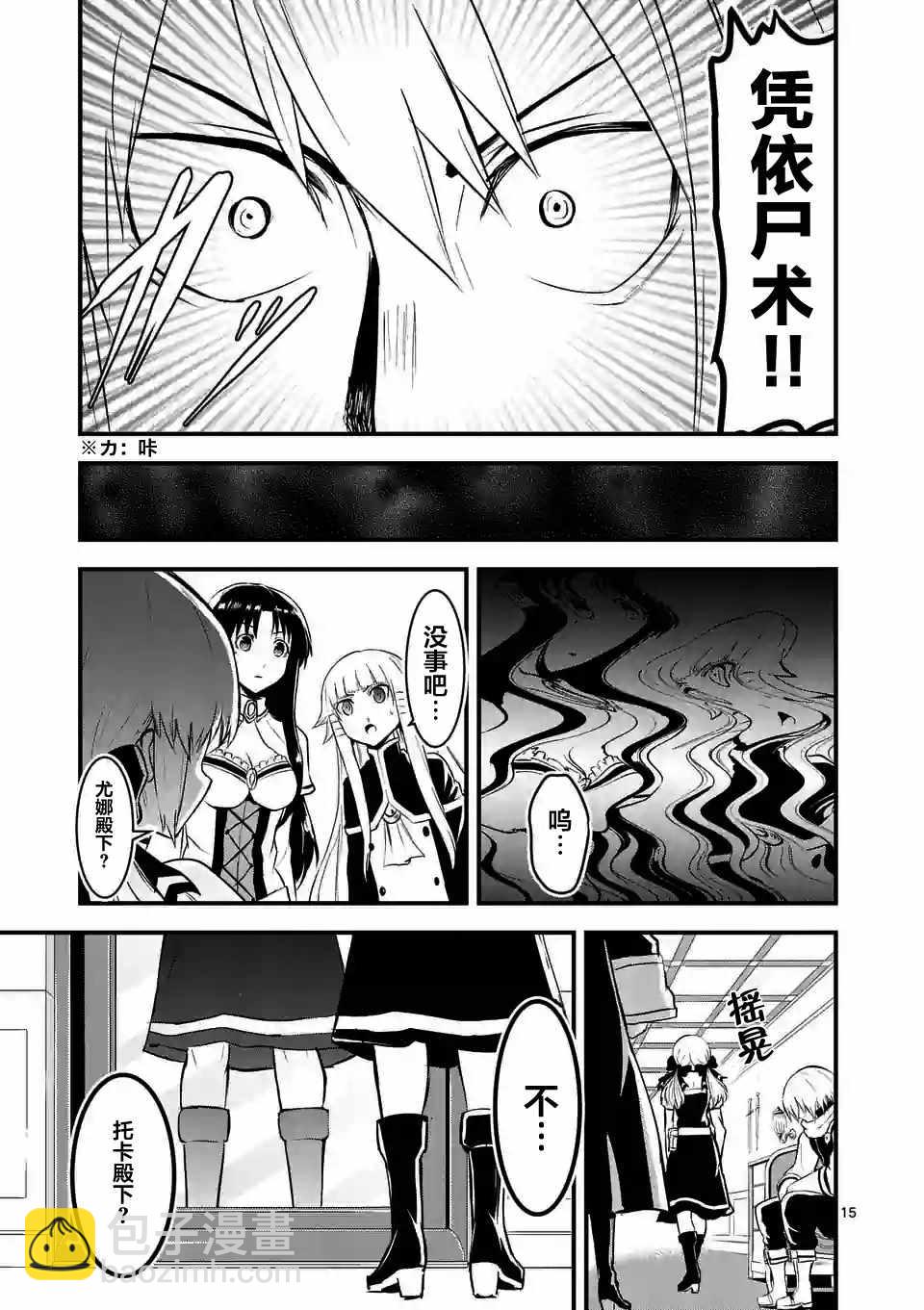 《勇者死了！是因为勇者掉进了作为村民的我挖的陷阱里》第29话 第15页
