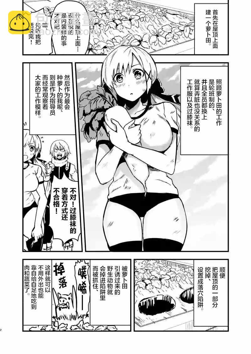 《勇者死了！是因为勇者掉进了作为村民的我挖的陷阱里》第29话 第18页
