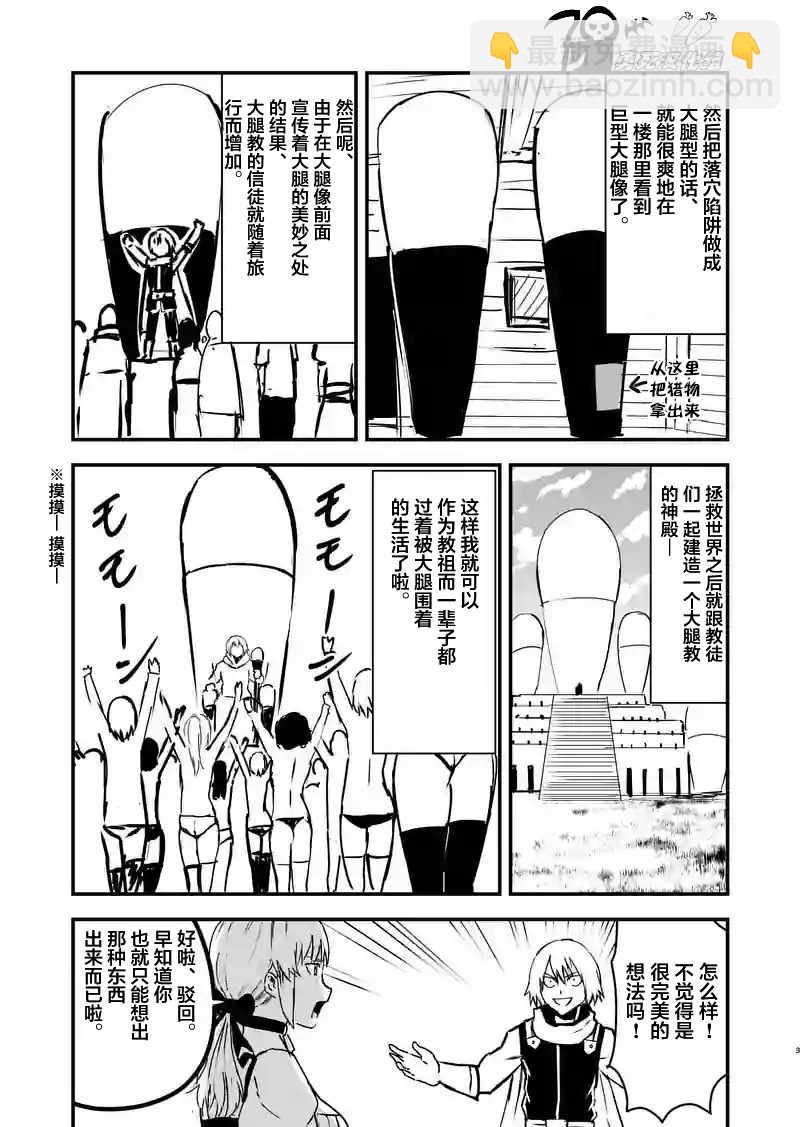《勇者死了！是因为勇者掉进了作为村民的我挖的陷阱里》第29话 第19页