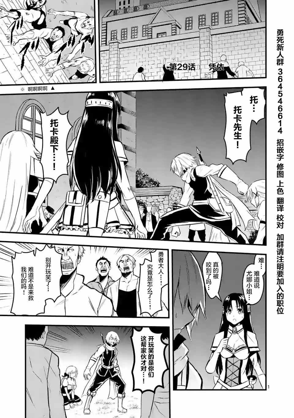 《勇者死了！是因为勇者掉进了作为村民的我挖的陷阱里》第29话 第1页