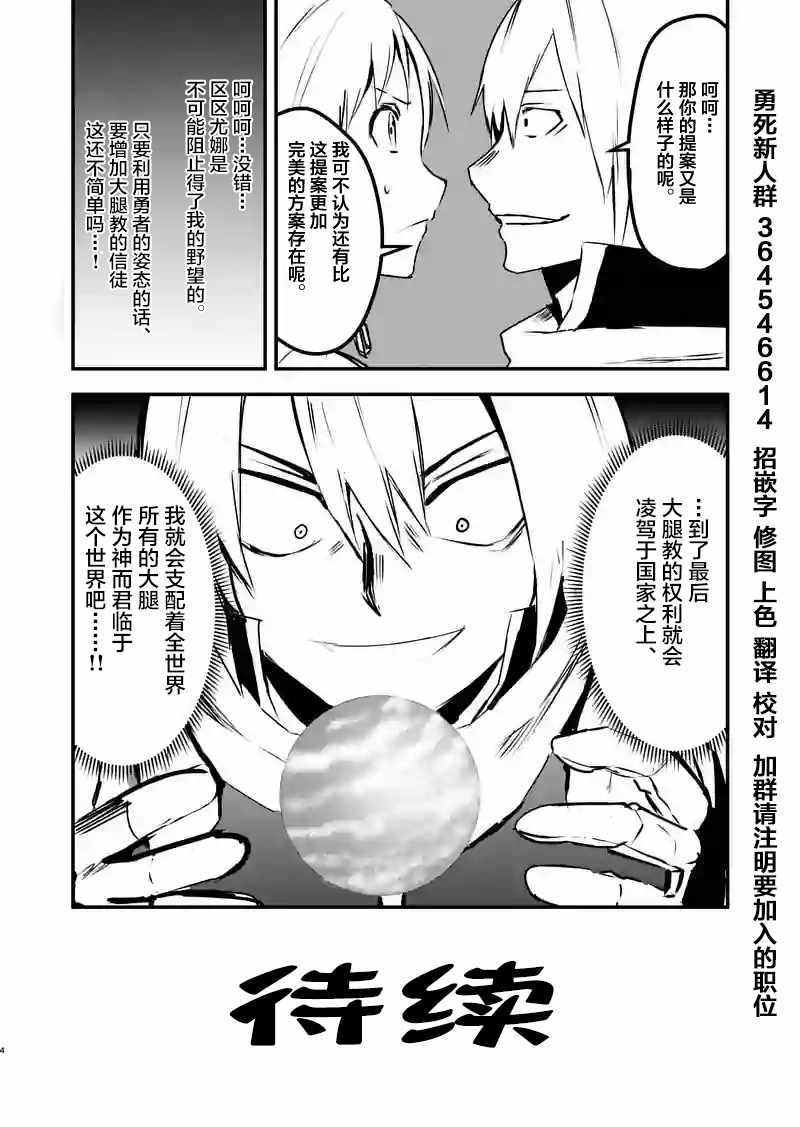 《勇者死了！是因为勇者掉进了作为村民的我挖的陷阱里》第29话 第20页