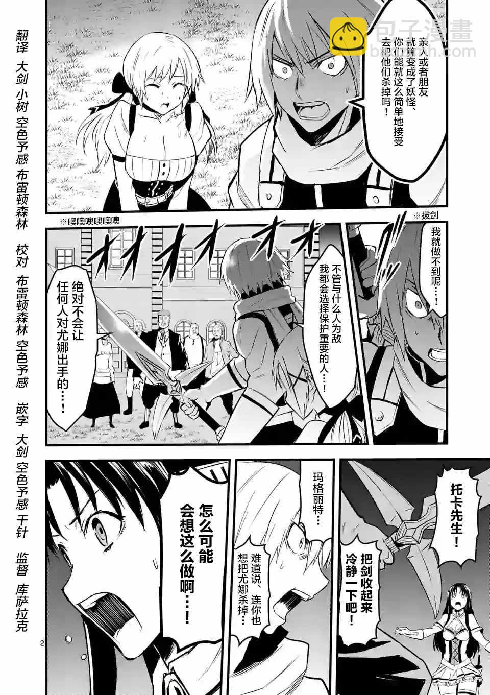 《勇者死了！是因为勇者掉进了作为村民的我挖的陷阱里》第29话 第2页