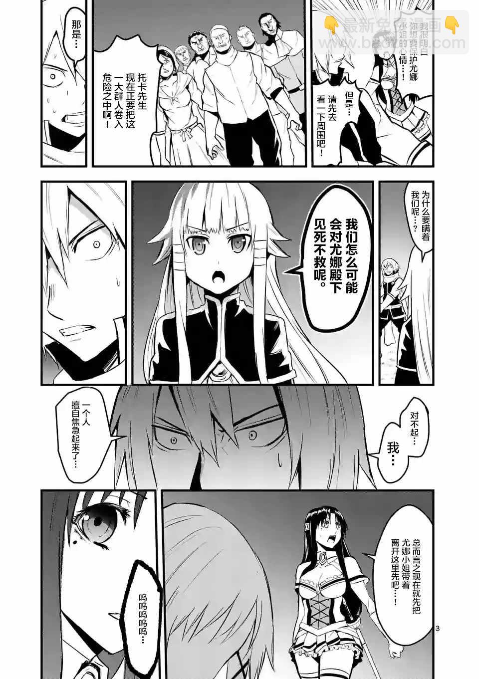 《勇者死了！是因为勇者掉进了作为村民的我挖的陷阱里》第29话 第3页