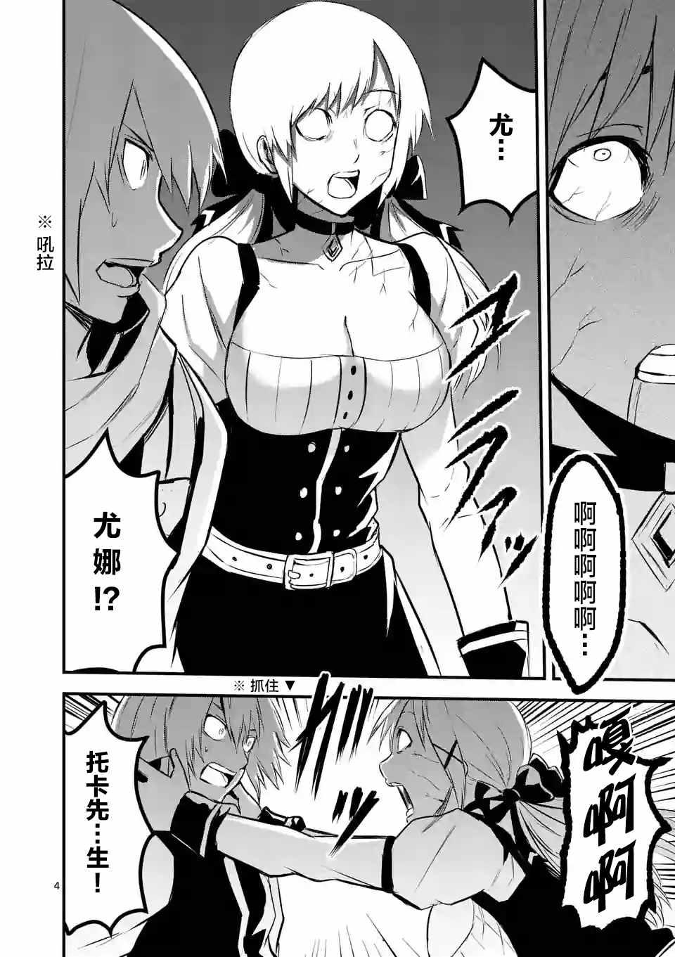 《勇者死了！是因为勇者掉进了作为村民的我挖的陷阱里》第29话 第4页