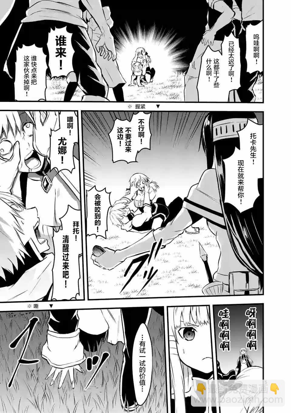 《勇者死了！是因为勇者掉进了作为村民的我挖的陷阱里》第29话 第5页