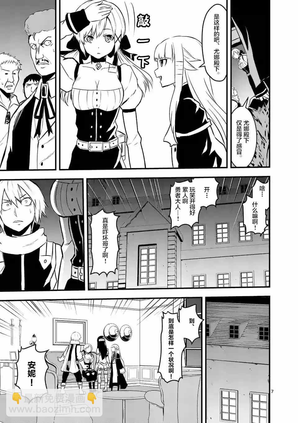 《勇者死了！是因为勇者掉进了作为村民的我挖的陷阱里》第29话 第7页