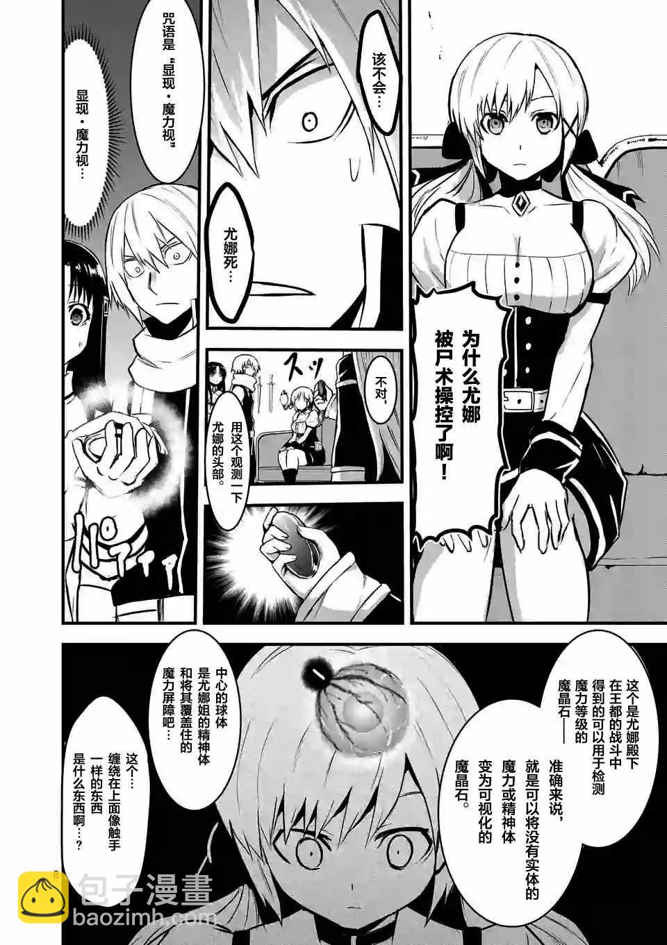 《勇者死了！是因为勇者掉进了作为村民的我挖的陷阱里》第29话 第8页