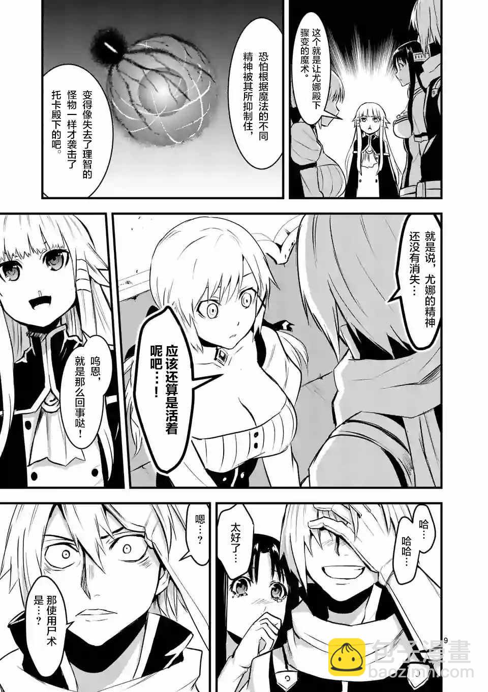 《勇者死了！是因为勇者掉进了作为村民的我挖的陷阱里》第29话 第9页