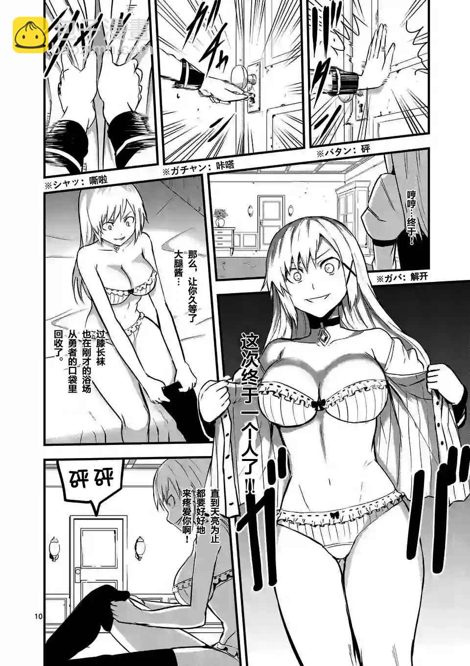 《勇者死了！是因为勇者掉进了作为村民的我挖的陷阱里》第30话 第10页