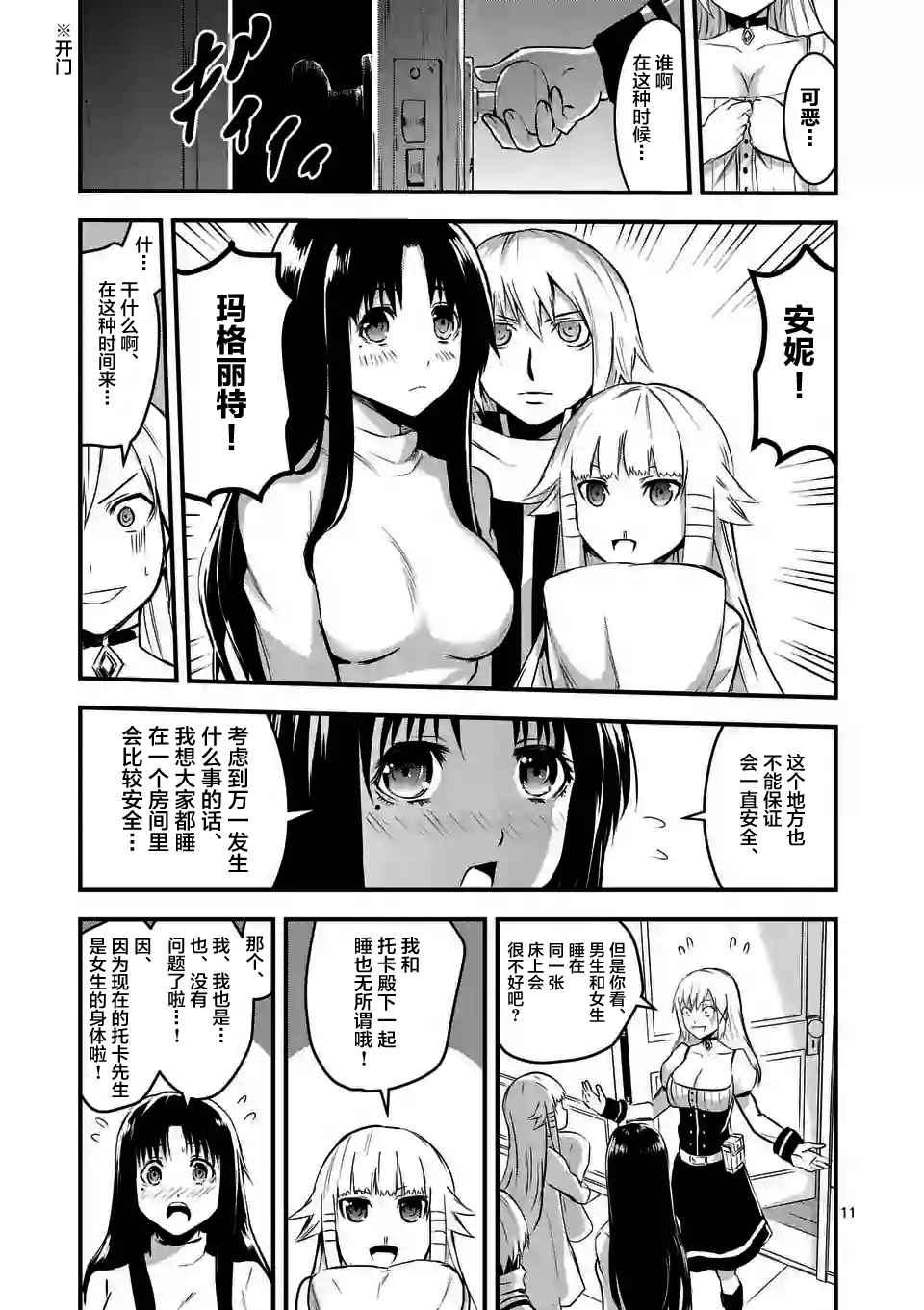 《勇者死了！是因为勇者掉进了作为村民的我挖的陷阱里》第30话 第11页