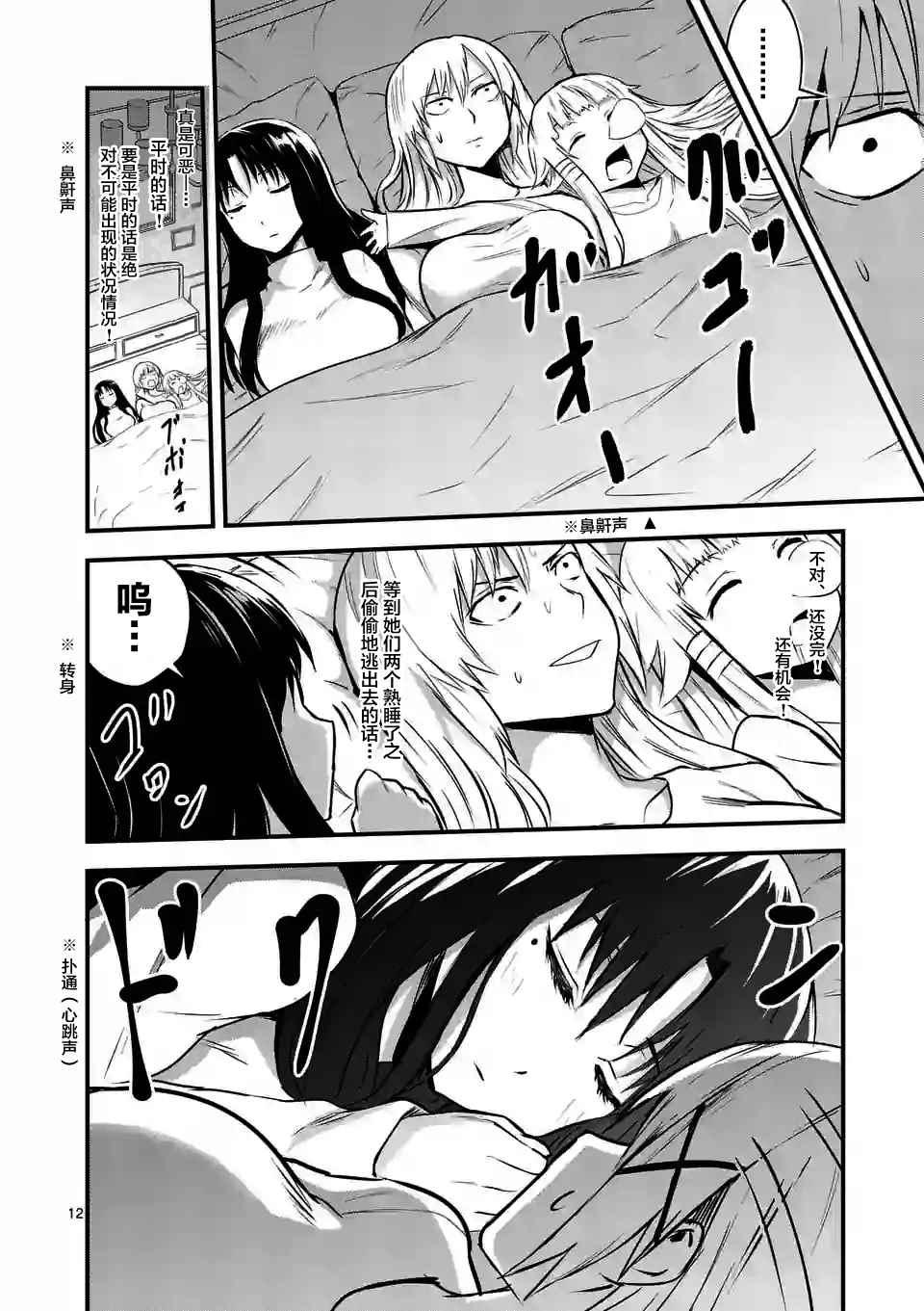 《勇者死了！是因为勇者掉进了作为村民的我挖的陷阱里》第30话 第12页