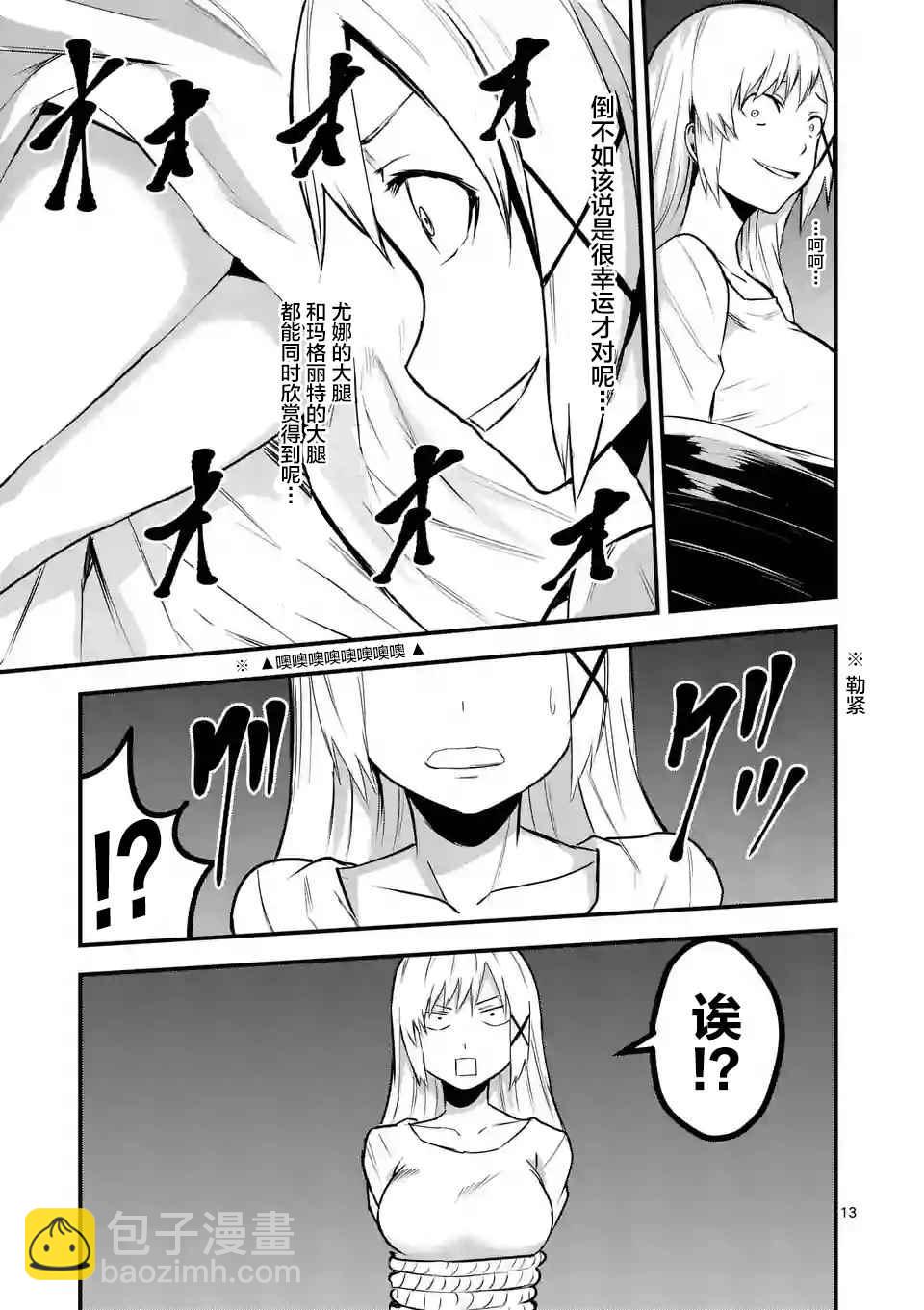 《勇者死了！是因为勇者掉进了作为村民的我挖的陷阱里》第30话 第13页
