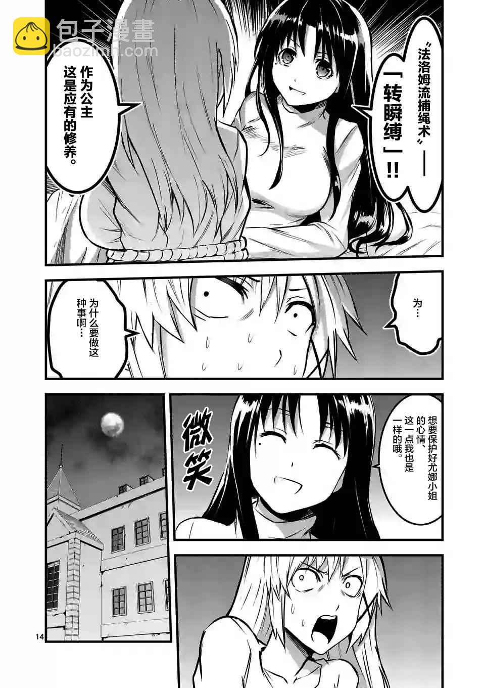 《勇者死了！是因为勇者掉进了作为村民的我挖的陷阱里》第30话 第14页