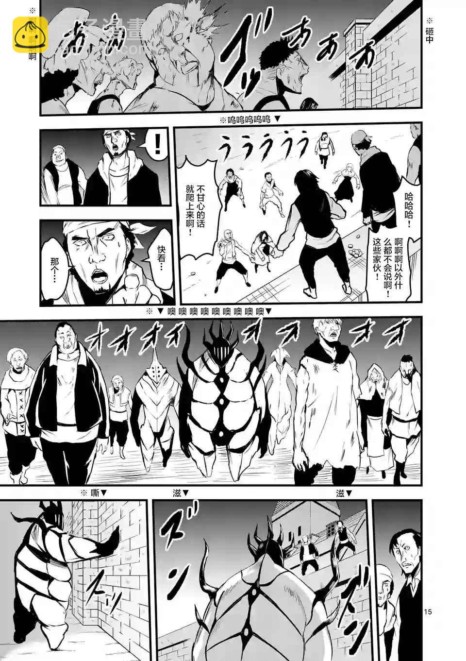 《勇者死了！是因为勇者掉进了作为村民的我挖的陷阱里》第30话 第15页