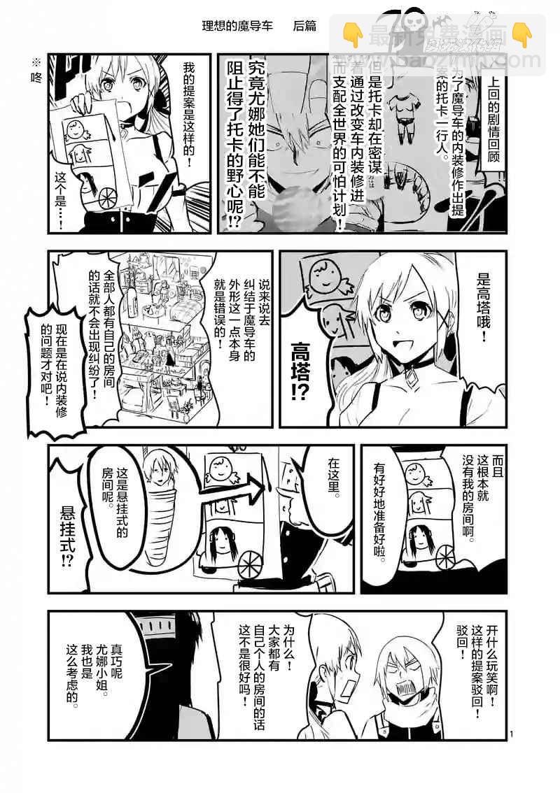《勇者死了！是因为勇者掉进了作为村民的我挖的陷阱里》第30话 第17页