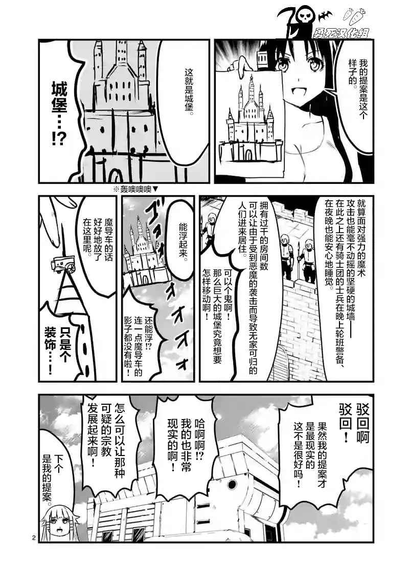 《勇者死了！是因为勇者掉进了作为村民的我挖的陷阱里》第30话 第18页
