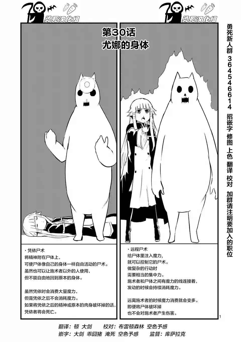 《勇者死了！是因为勇者掉进了作为村民的我挖的陷阱里》第30话 第1页