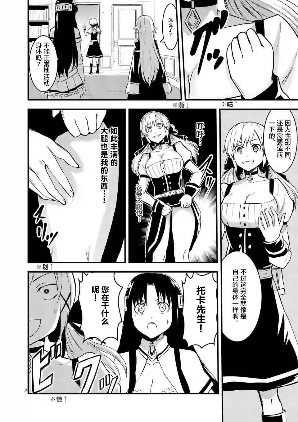 《勇者死了！是因为勇者掉进了作为村民的我挖的陷阱里》第30话 第2页