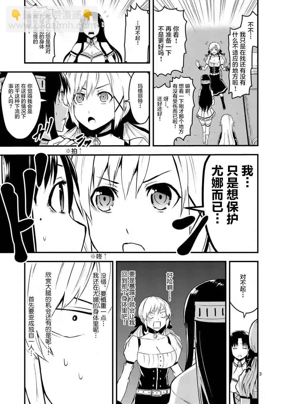 《勇者死了！是因为勇者掉进了作为村民的我挖的陷阱里》第30话 第3页