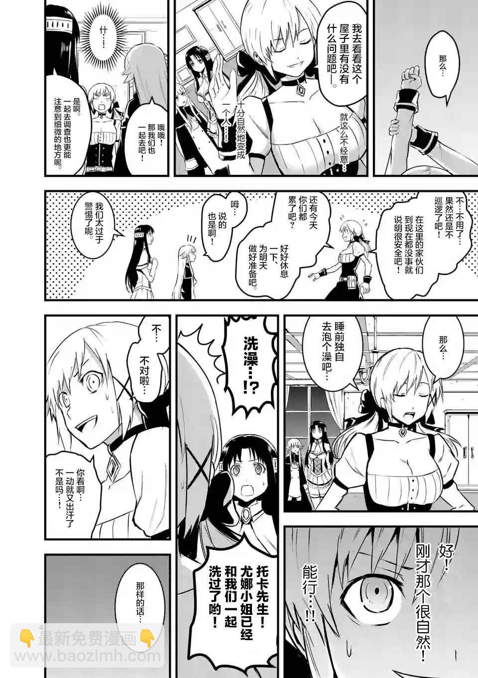 《勇者死了！是因为勇者掉进了作为村民的我挖的陷阱里》第30话 第4页