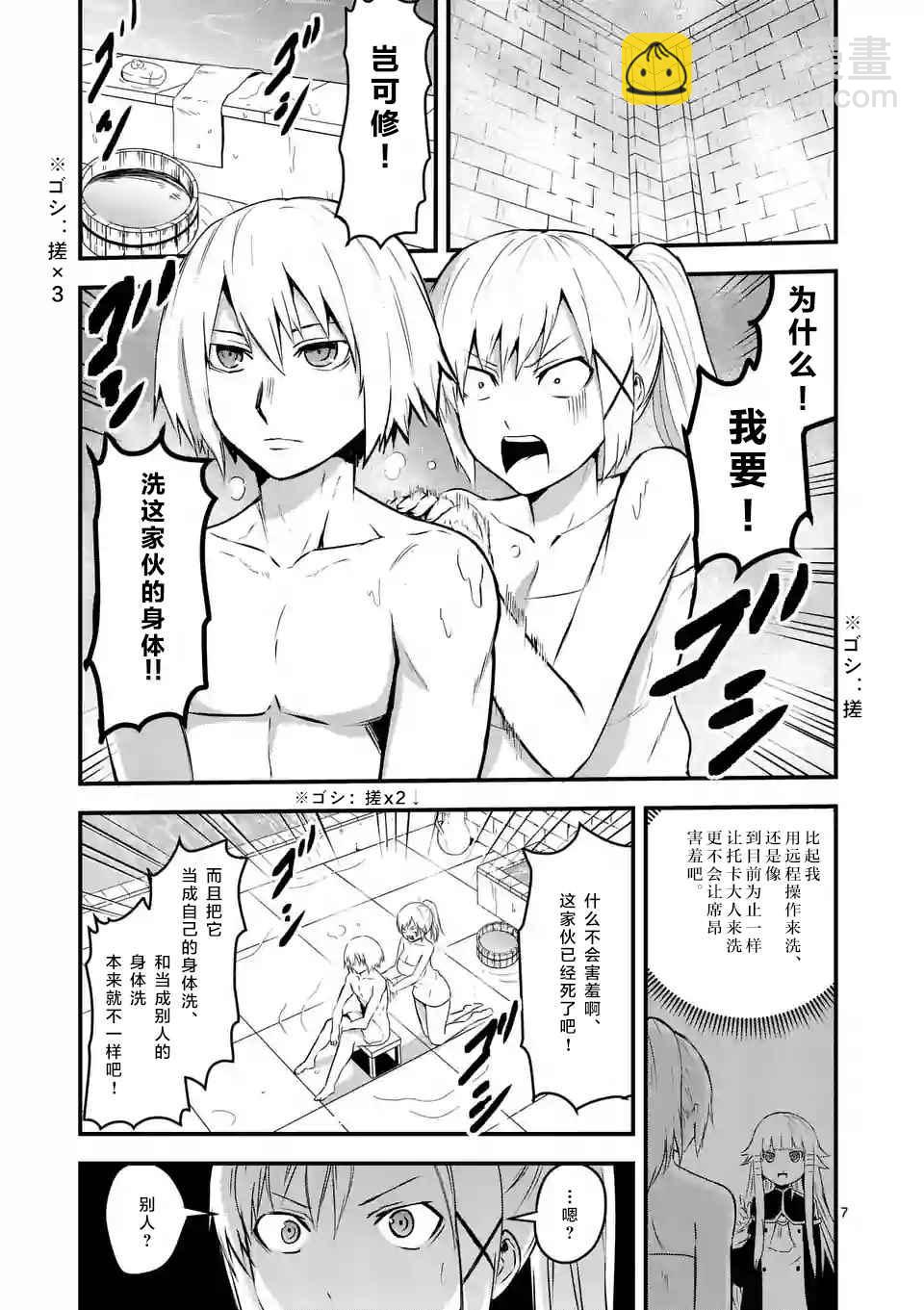 《勇者死了！是因为勇者掉进了作为村民的我挖的陷阱里》第30话 第7页