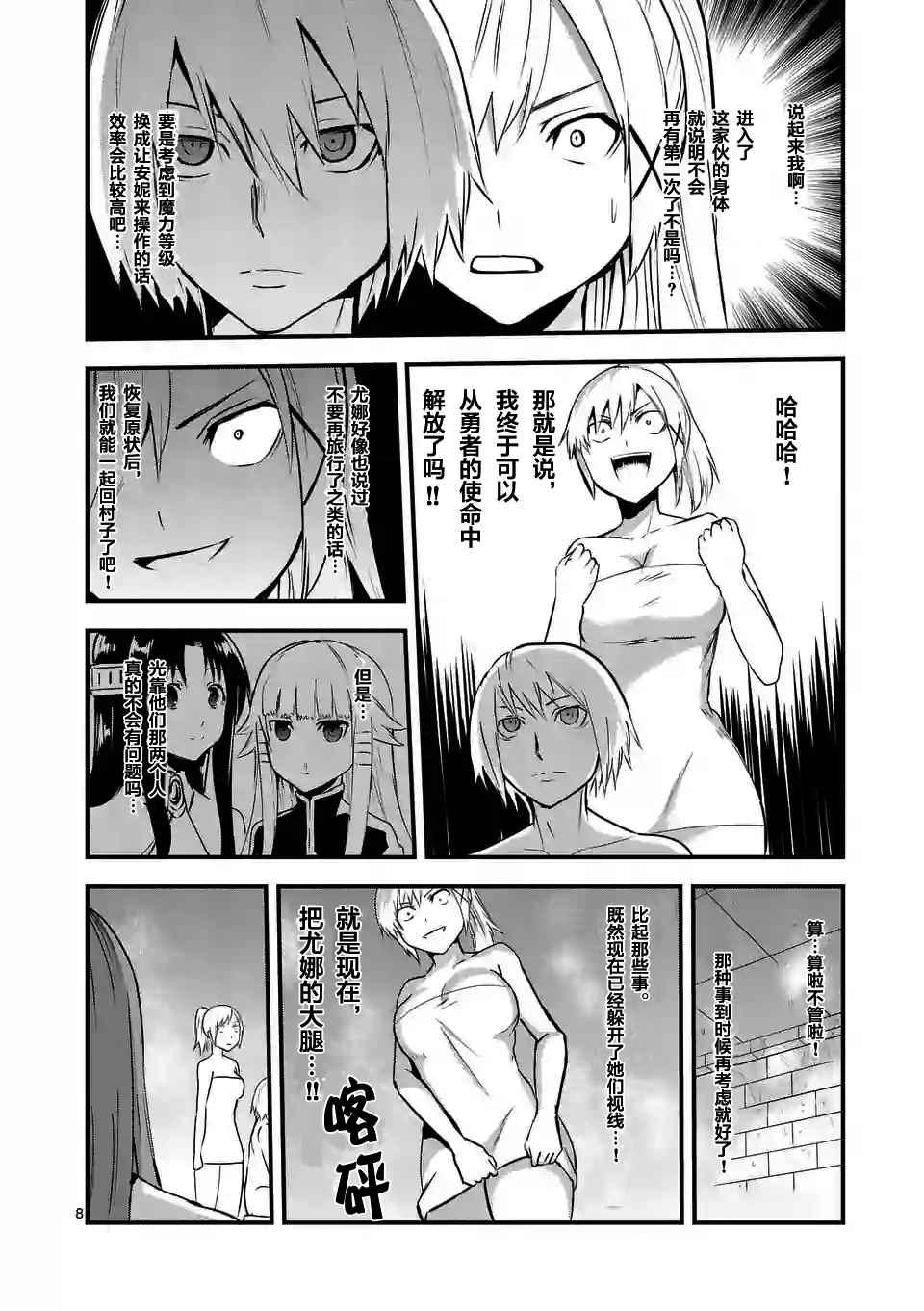 《勇者死了！是因为勇者掉进了作为村民的我挖的陷阱里》第30话 第8页