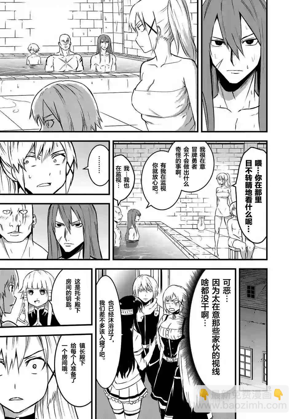 《勇者死了！是因为勇者掉进了作为村民的我挖的陷阱里》第30话 第9页