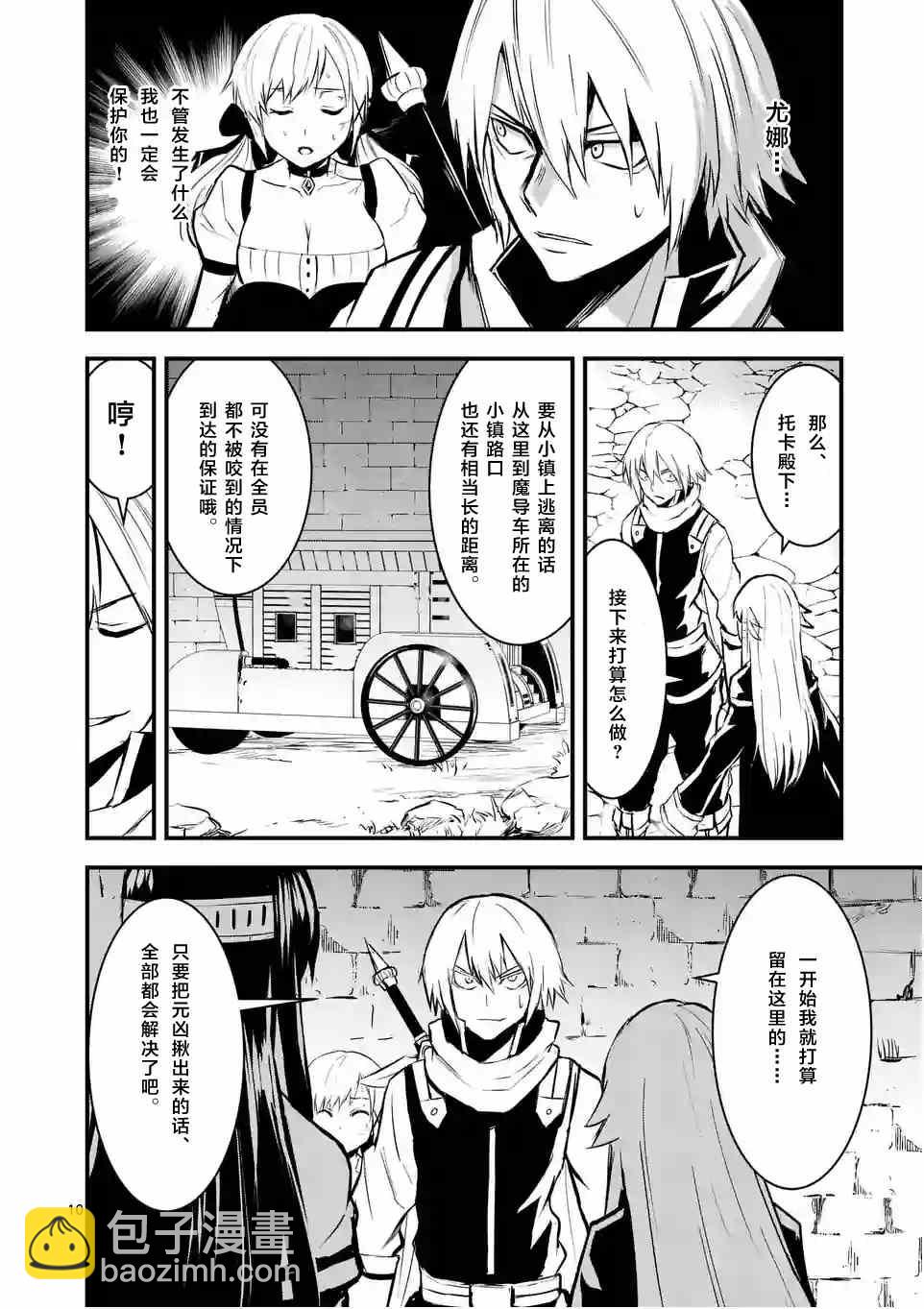 《勇者死了！是因为勇者掉进了作为村民的我挖的陷阱里》第28话 第10页