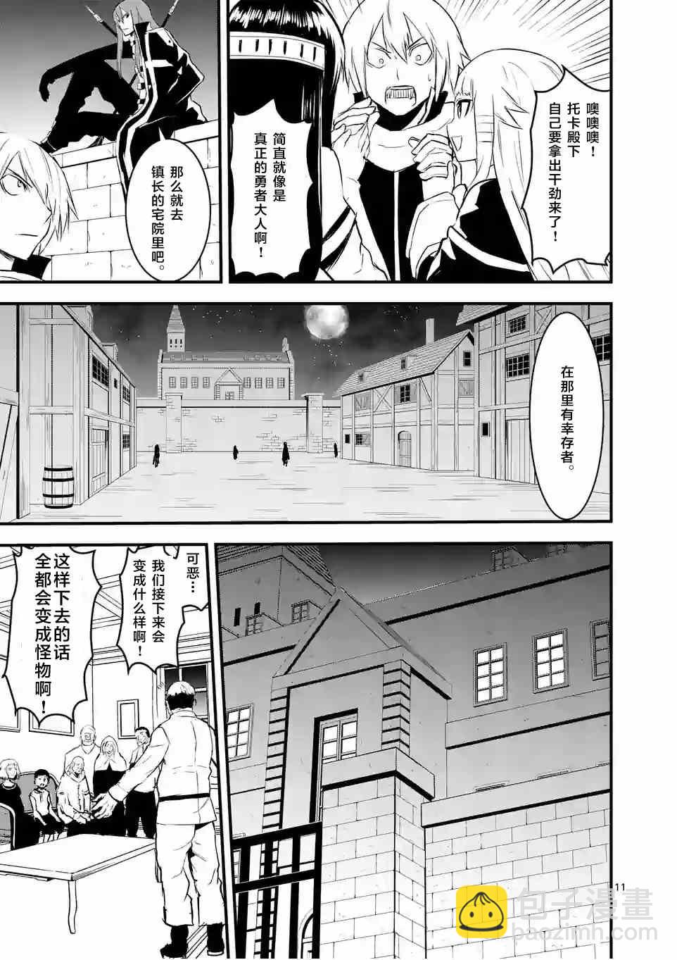 《勇者死了！是因为勇者掉进了作为村民的我挖的陷阱里》第28话 第11页