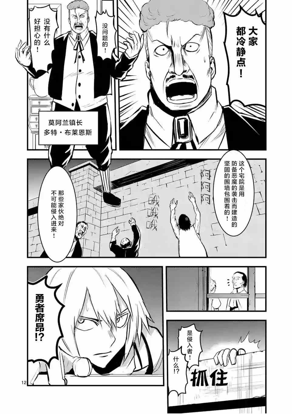《勇者死了！是因为勇者掉进了作为村民的我挖的陷阱里》第28话 第12页