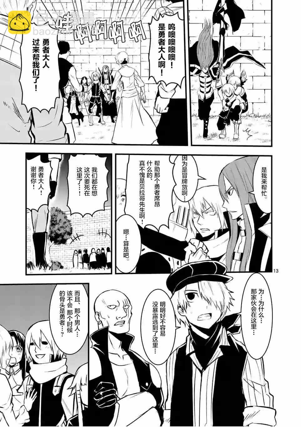 《勇者死了！是因为勇者掉进了作为村民的我挖的陷阱里》第28话 第13页