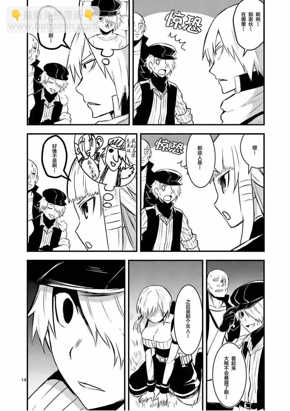 《勇者死了！是因为勇者掉进了作为村民的我挖的陷阱里》第28话 第14页