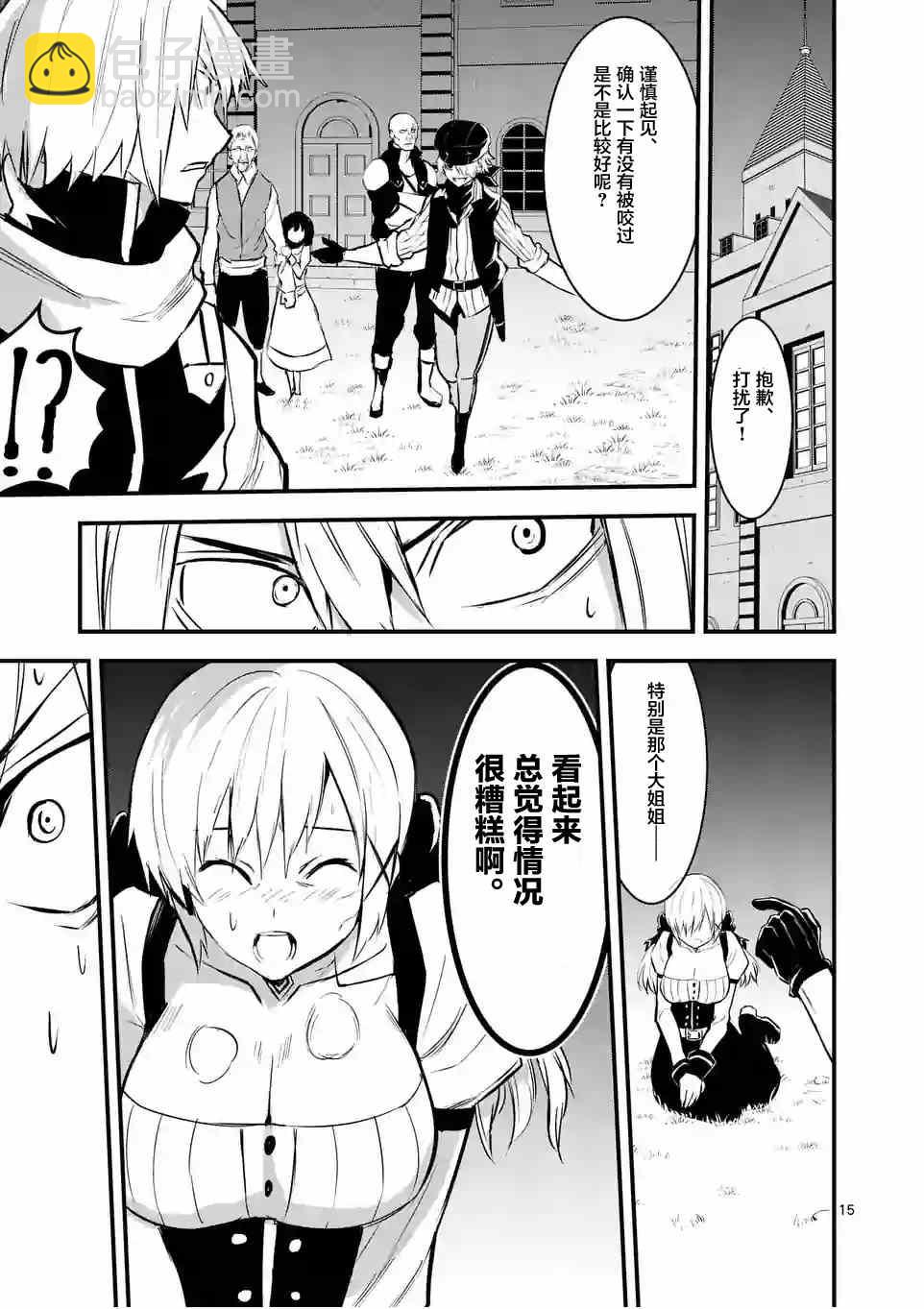 《勇者死了！是因为勇者掉进了作为村民的我挖的陷阱里》第28话 第15页