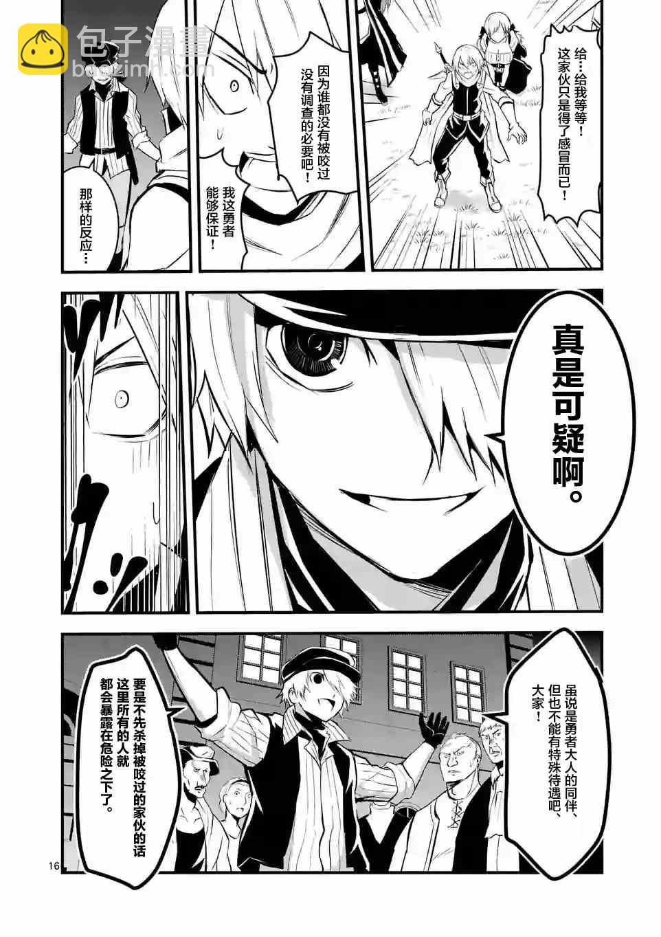 《勇者死了！是因为勇者掉进了作为村民的我挖的陷阱里》第28话 第16页