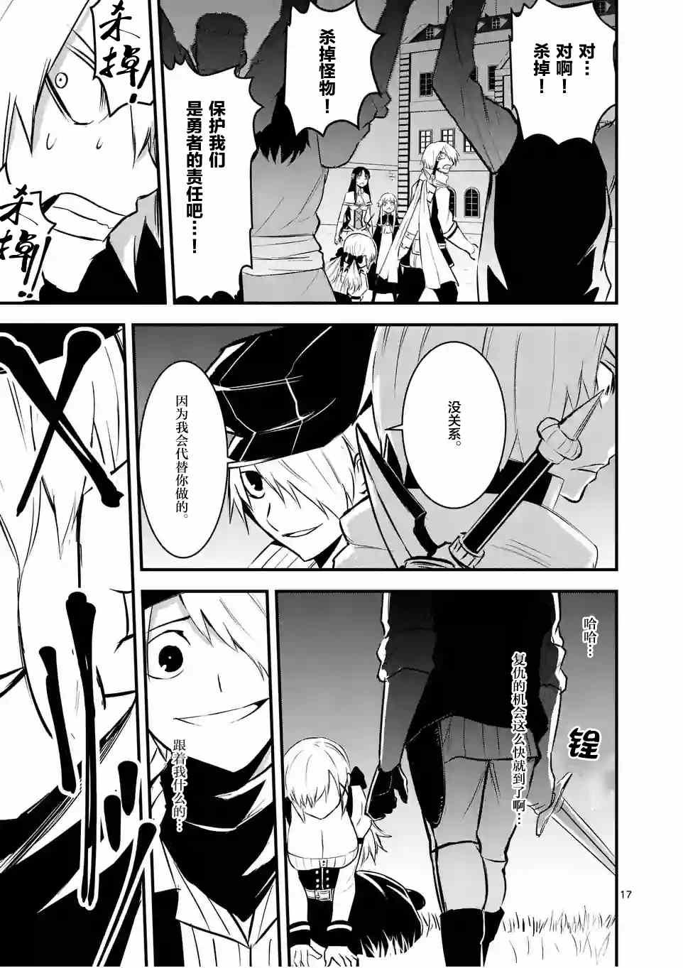 《勇者死了！是因为勇者掉进了作为村民的我挖的陷阱里》第28话 第17页