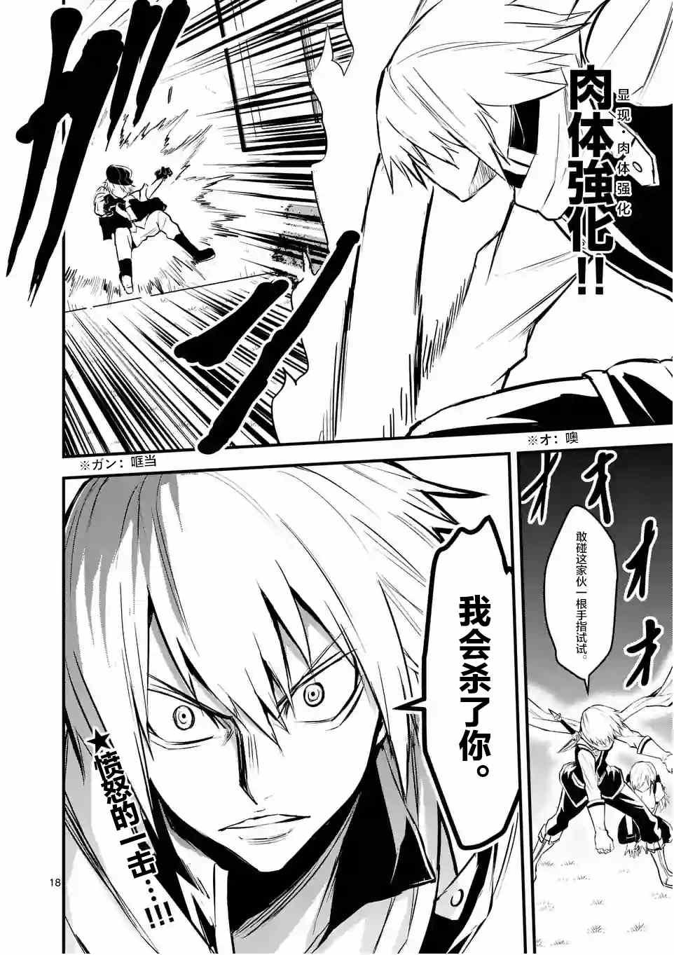 《勇者死了！是因为勇者掉进了作为村民的我挖的陷阱里》第28话 第18页
