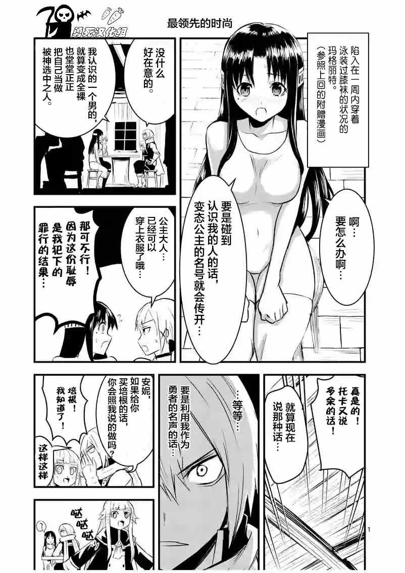 《勇者死了！是因为勇者掉进了作为村民的我挖的陷阱里》第28话 第19页