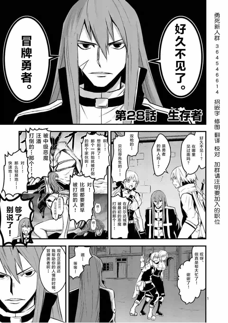 《勇者死了！是因为勇者掉进了作为村民的我挖的陷阱里》第28话 第1页