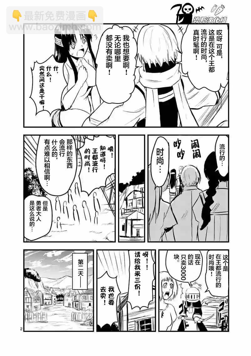 《勇者死了！是因为勇者掉进了作为村民的我挖的陷阱里》第28话 第20页