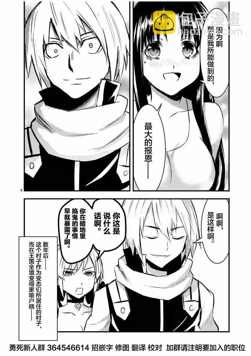 《勇者死了！是因为勇者掉进了作为村民的我挖的陷阱里》第28话 第22页