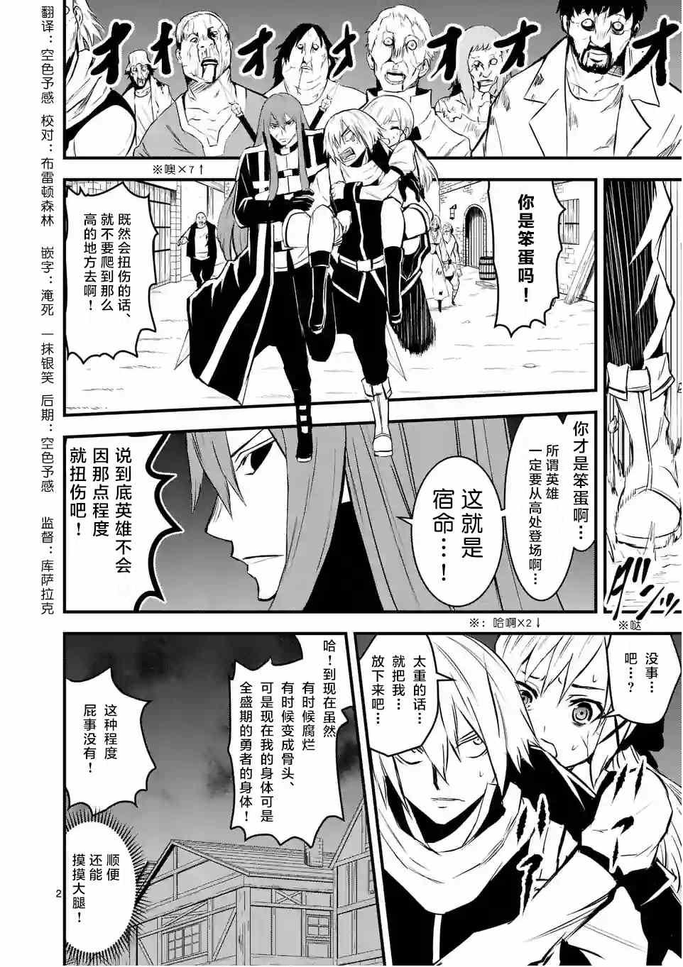 《勇者死了！是因为勇者掉进了作为村民的我挖的陷阱里》第28话 第2页