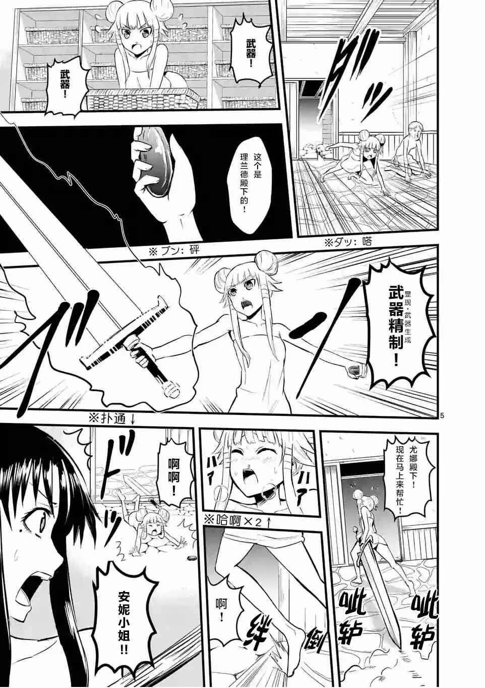 《勇者死了！是因为勇者掉进了作为村民的我挖的陷阱里》第28话 第5页