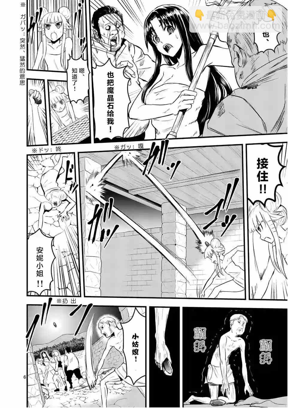 《勇者死了！是因为勇者掉进了作为村民的我挖的陷阱里》第28话 第6页