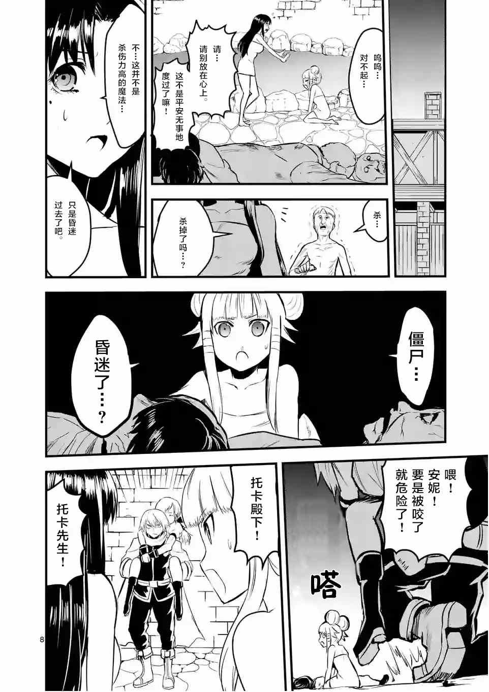 《勇者死了！是因为勇者掉进了作为村民的我挖的陷阱里》第28话 第8页